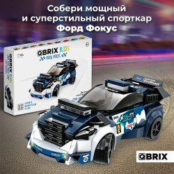 Конструктор QBRIX KIDS Форд Фокус 164 детали