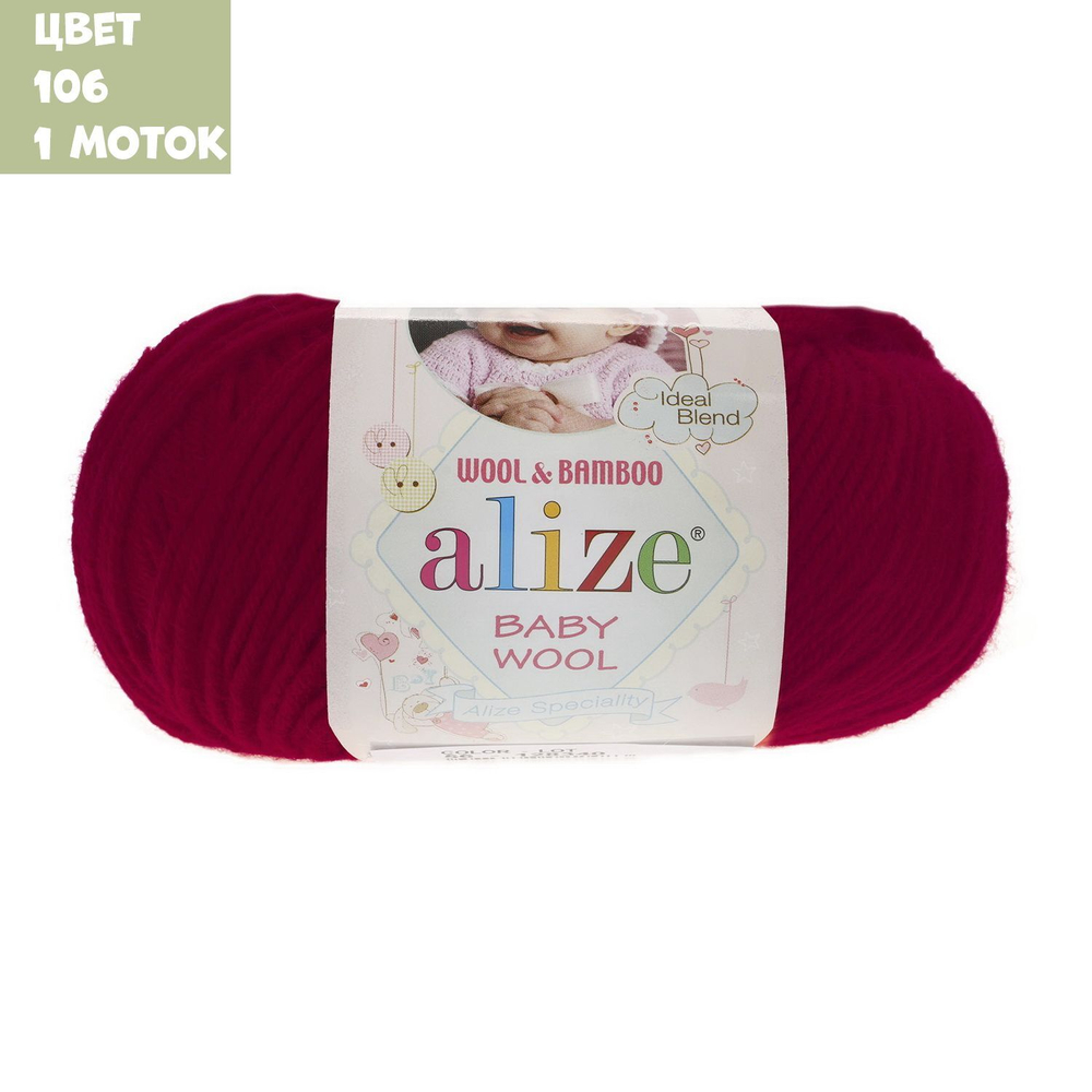 Baby wool (alize)