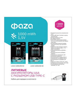 Аккумулятор литиевый AAA 1.5В Li-Ion 1000мВт.ч 660мА.ч зарядка от Type-C шнур в комплекте BL-2 (уп.2шт) ФАZА 5061637