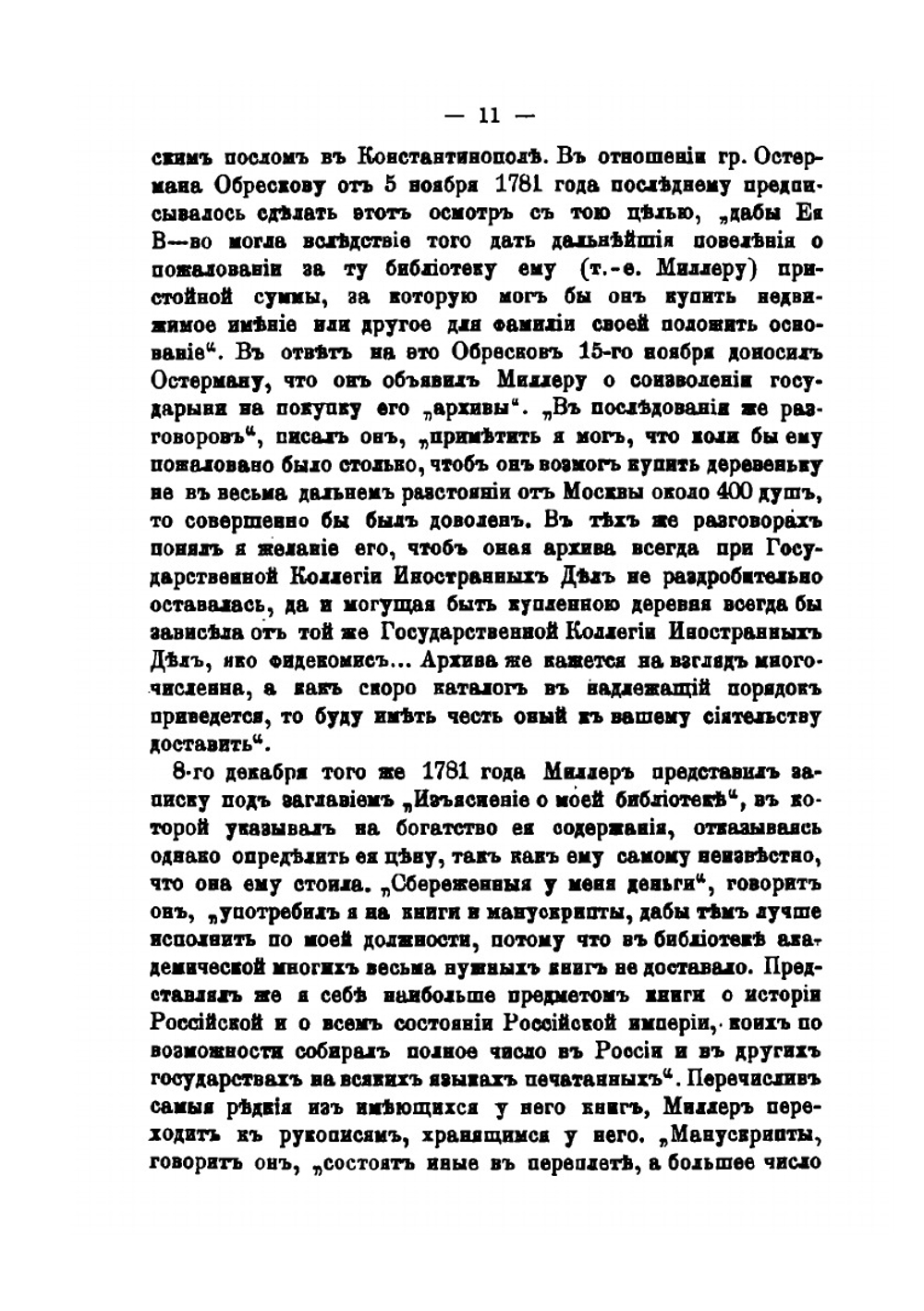 Портфели Г.Ф. Миллера | Н.В. Голицин