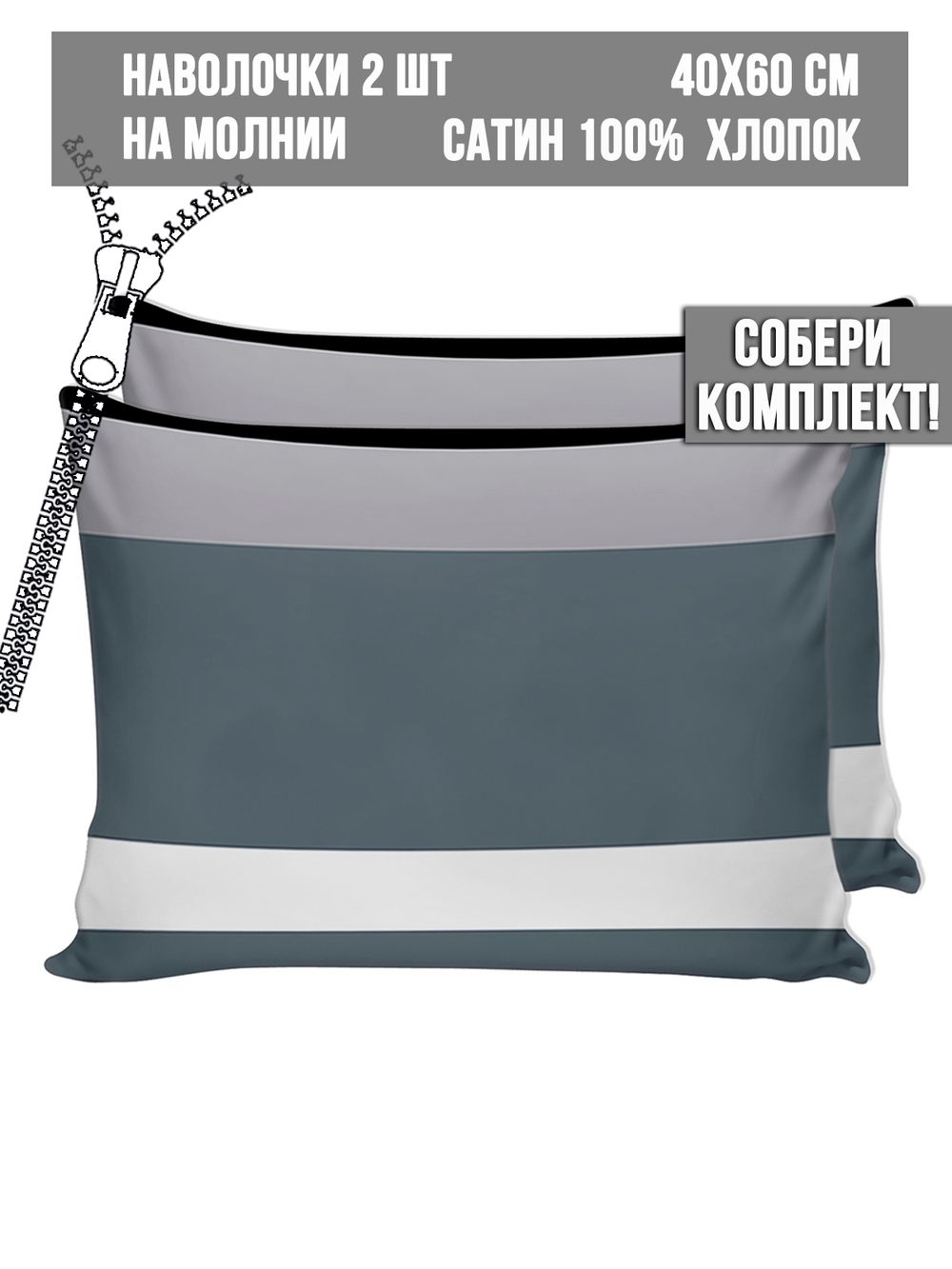 Комплект наволочек 2шт Milky Garden "Alaska" 40х60 см