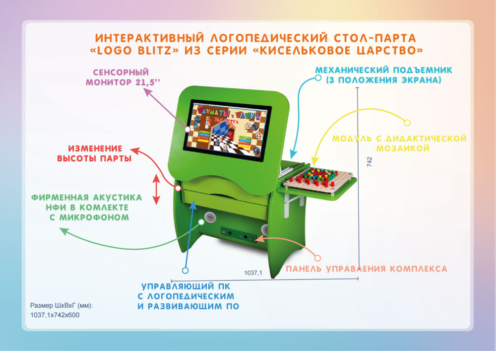 Интерактивный логопедический стол-парта Logo Blitz Лого Блиц из серии Кисельковое царство