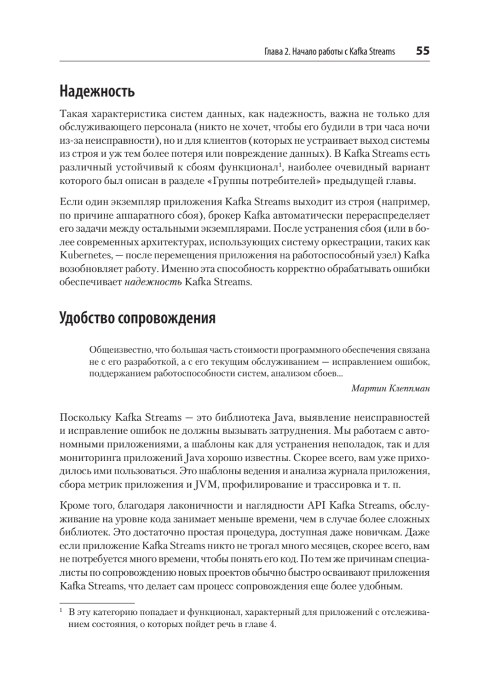 Kafka Streams и ksqlDB: данные в реальном времени