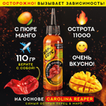 Острый соус МАНГО Жар-соус с пюре манго и перцем Каролина Рипер (Carolina Reaper), 280 гр.