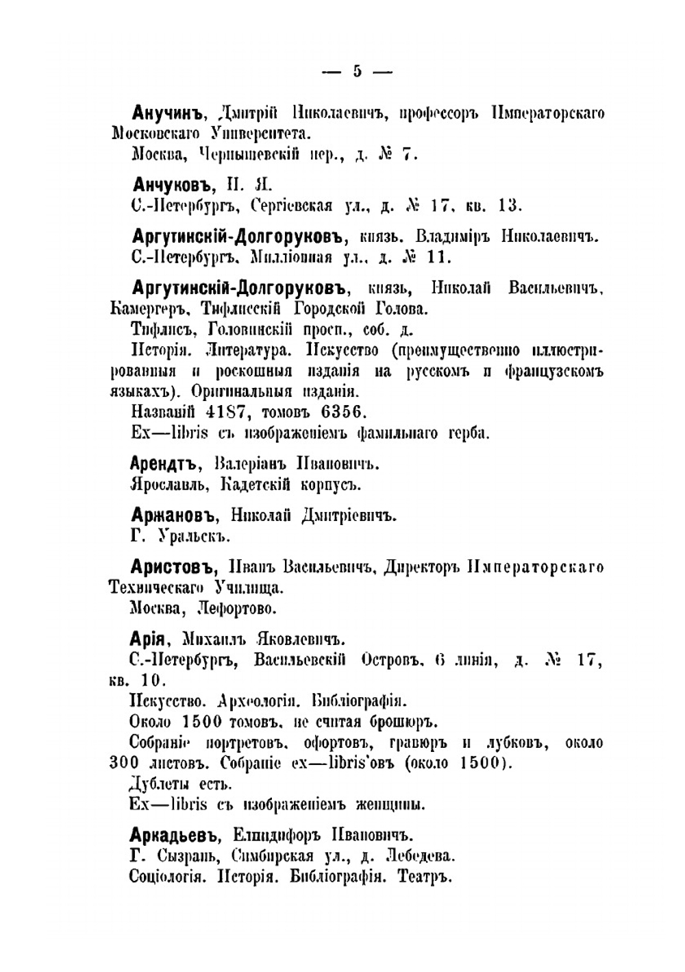 Адресная книга русских библиофилов. И собирателей гравюр, литографий, лубков и прочих произведений печати | М.Я. Параделов