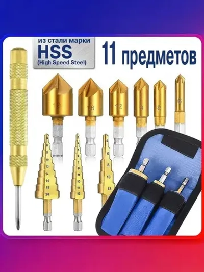 Набор сверл из 11 частей, сверло ступенчатое по металлу