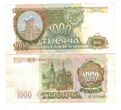 1000 рублей 1993