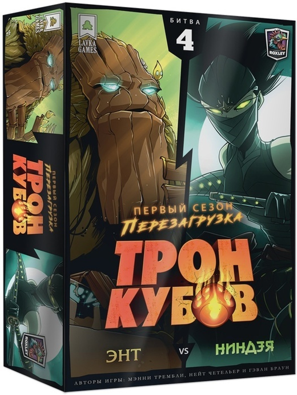 Настольная игра Трон кубов. Первый сезон. Битва 4. Энт VS Ниндзя