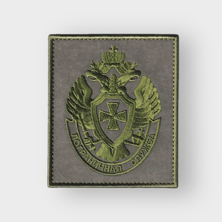 Нашивка ( Шеврон ) На Рукав Пограничная Служба / Полевая Оливковая
