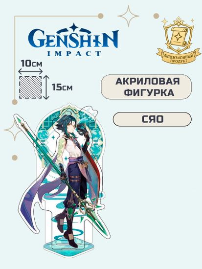 Акриловая фигурка Liyue Character Standee Xiao Сяо 6972957483004