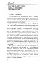 Лучевая диагностика заболеваний околоносовых пазух и полости носа. 4-е издание