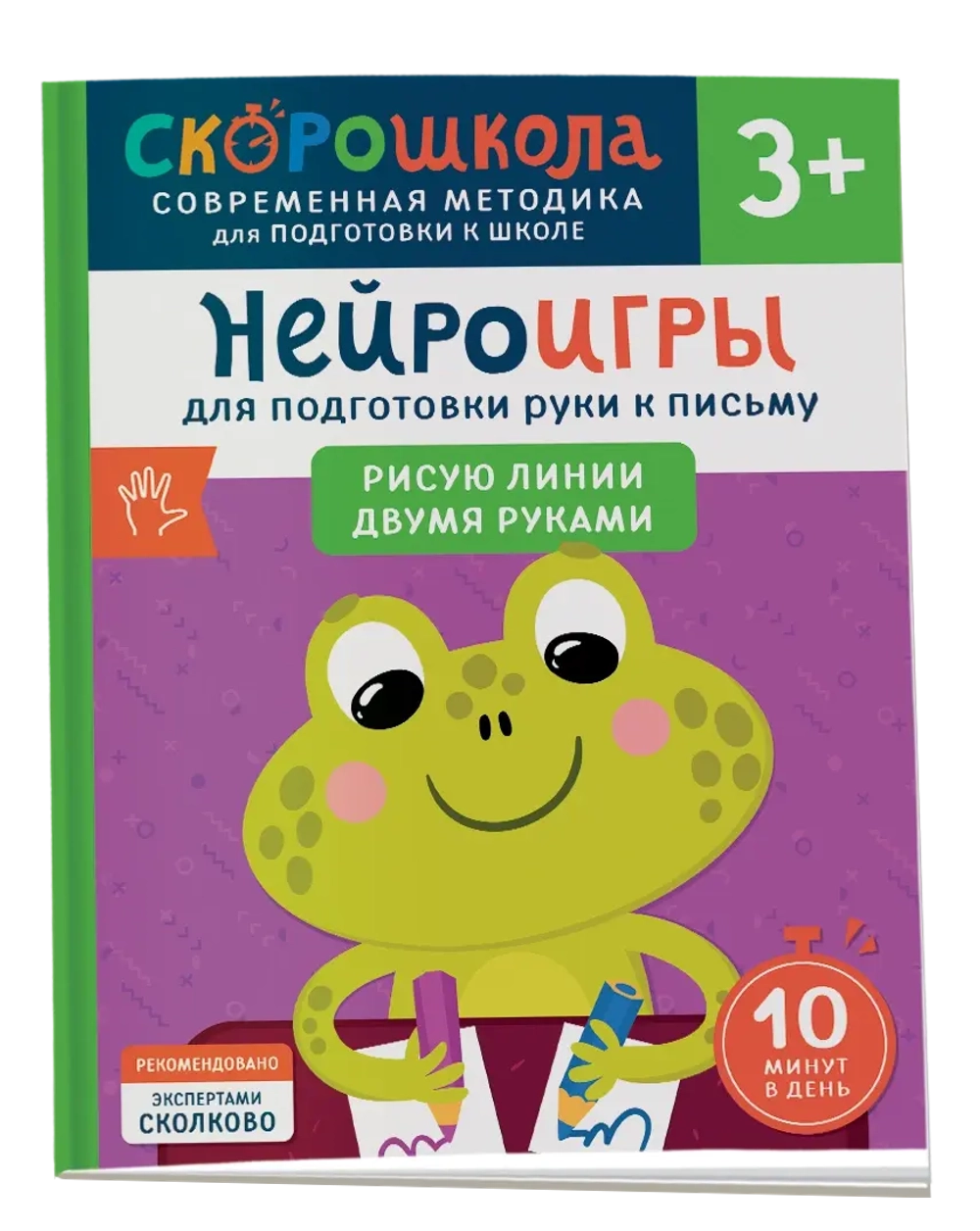 Нейроигры для подготовки руки к письму. Рисую линии двумя руками. 3+