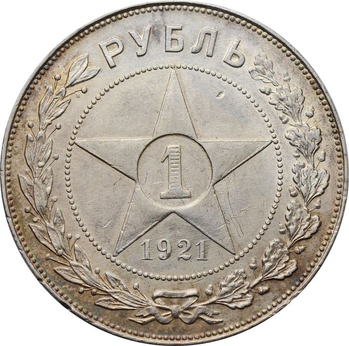 1 рубль 1921 АГ (Шт. 1.1)