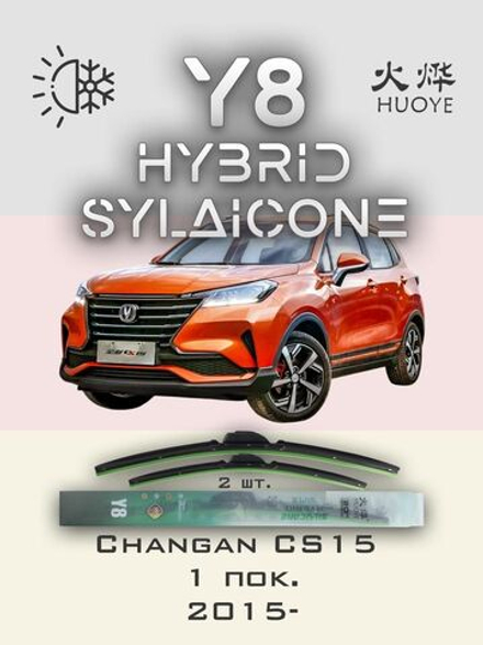 Щетки стеклоочистителя HUOYE Y8 550/400 мм на Changan CS15 | Hook/J-Hook