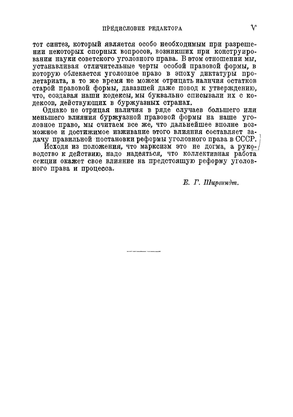 Основы и задачи советской уголовной политики | Нет автора