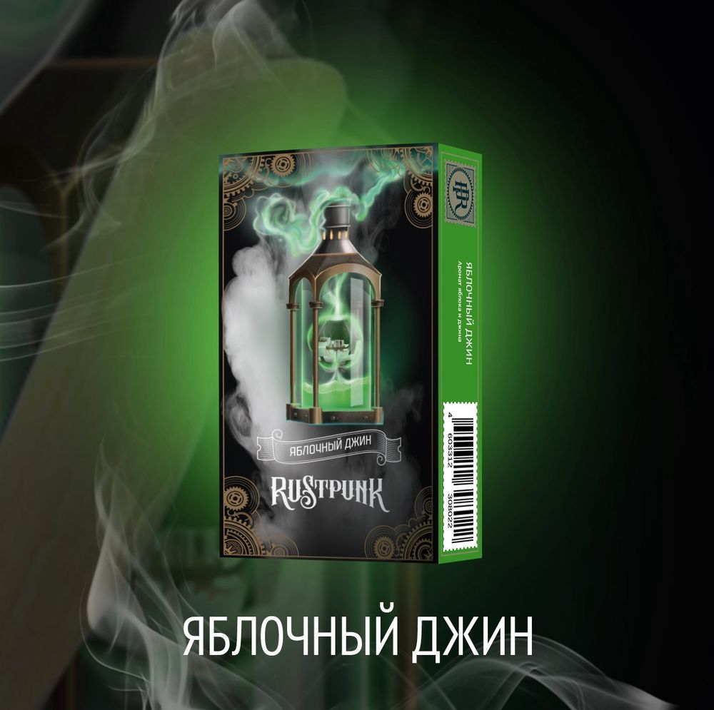 Rustpunk – Яблочный джин с ароматом Зелёного яблока и джина, 40 гр