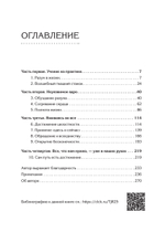 Семь практик просветления. Программа достижения спокойствия, доброты и мудрости