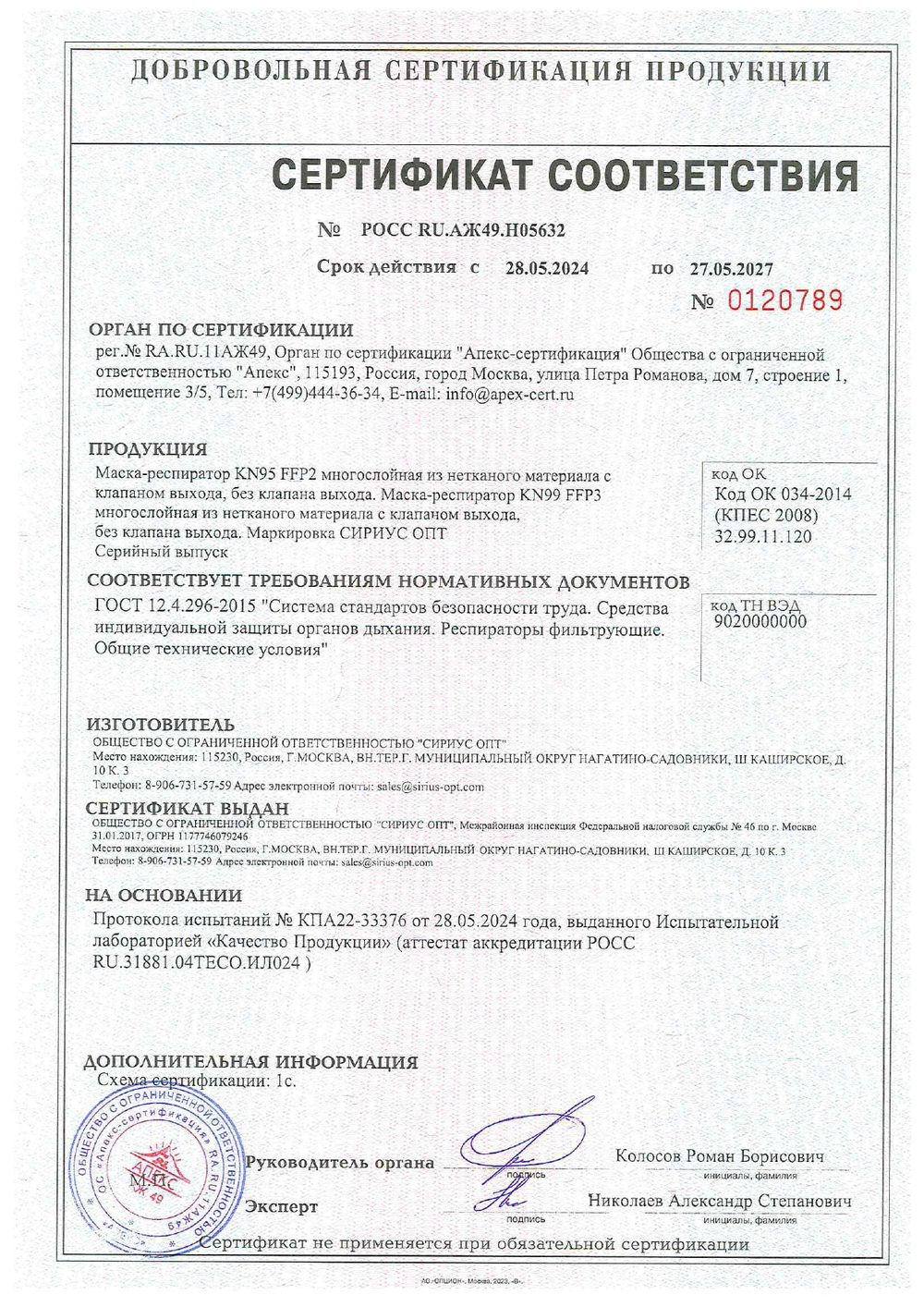 Респиратор KN 95 2 степень с клапаном