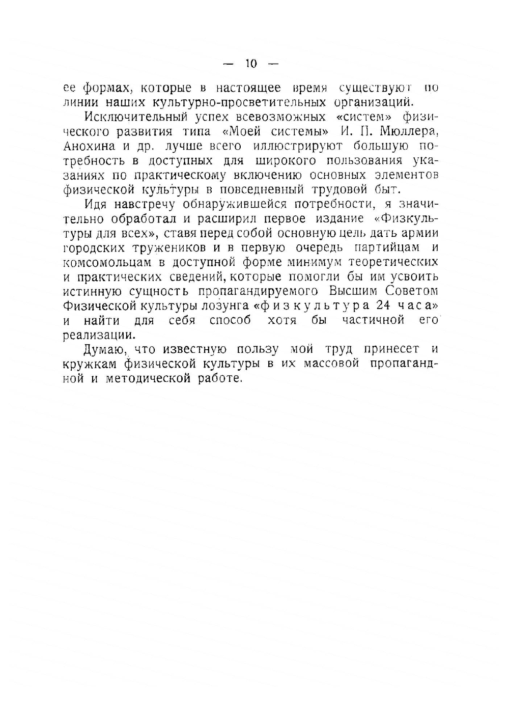 Физическая культура для всех. Популярное руководство по включению физкультуры в повседневный быт трудящихся города | Кальпус Б.А.