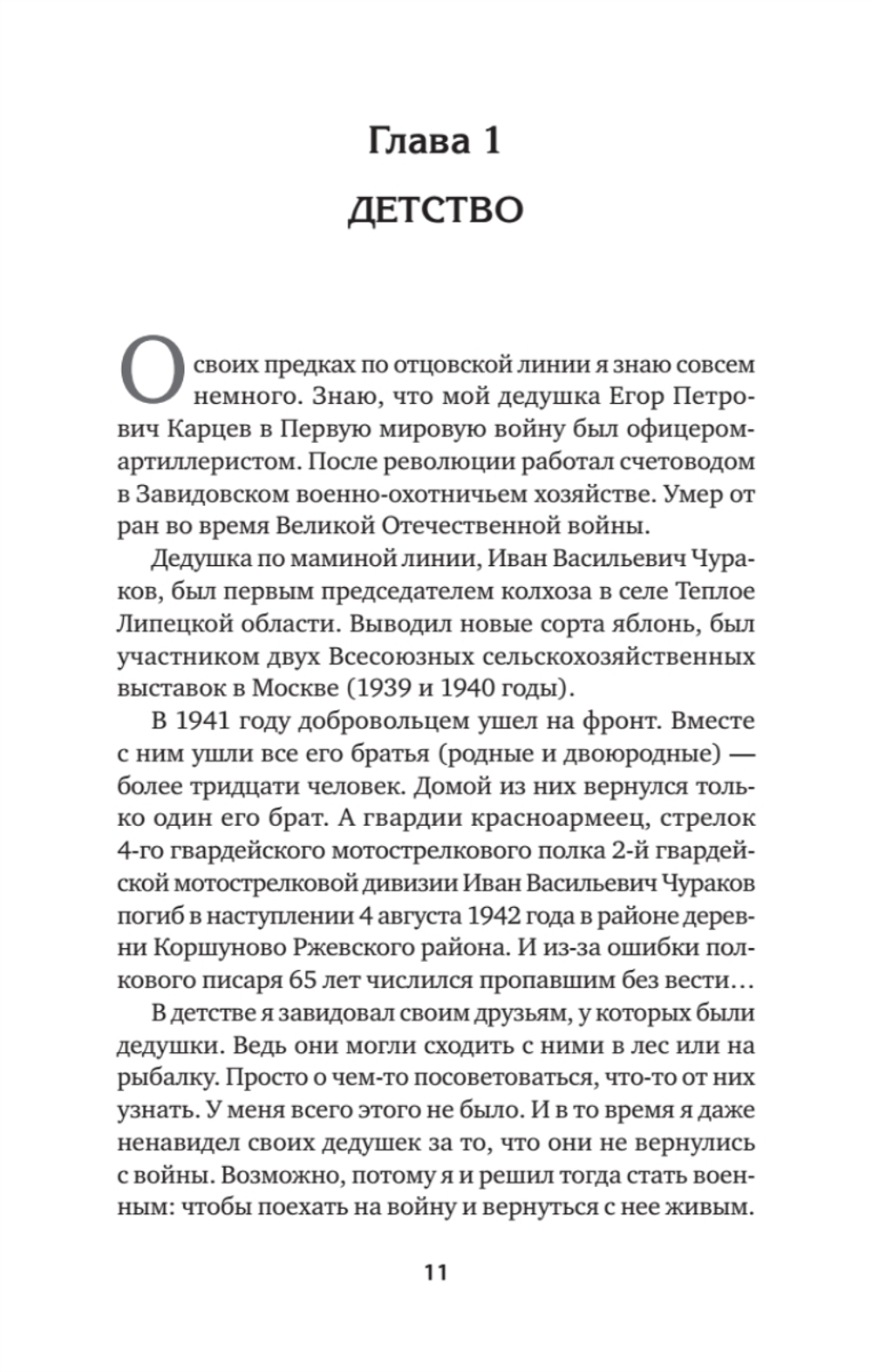 Кремлевский курсант. Записки военного разведчика
