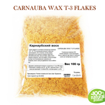 Воск карнаубский, CARNAUBA WAX T-3 FLAKES