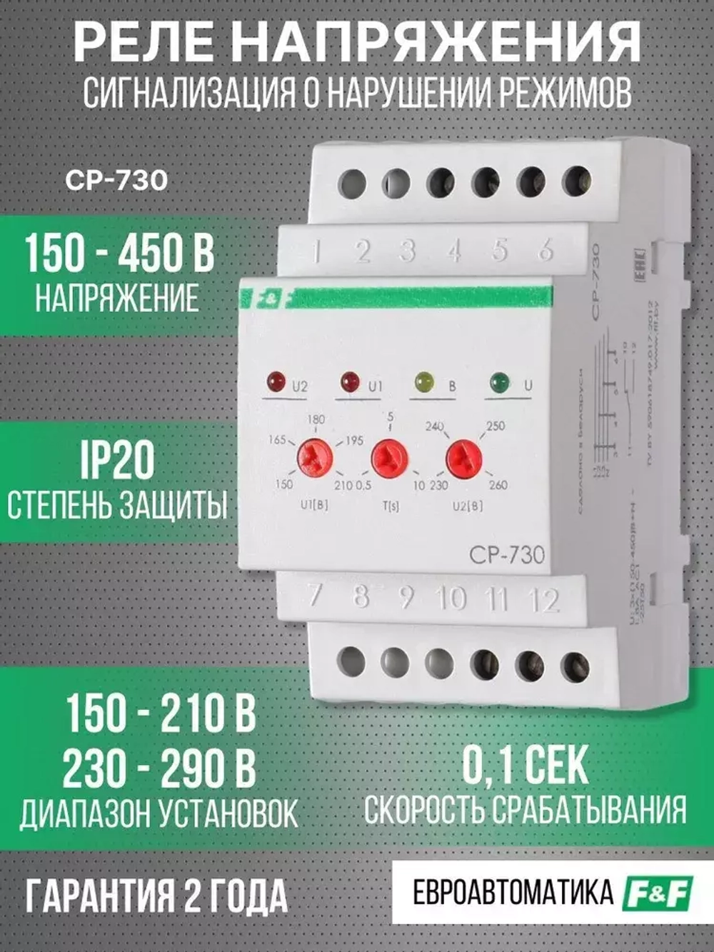 Реле контроля напряжения CP-730 3-фазное 3х400/230 + N 8А IP20 с сигнализацией о нарушении режимов