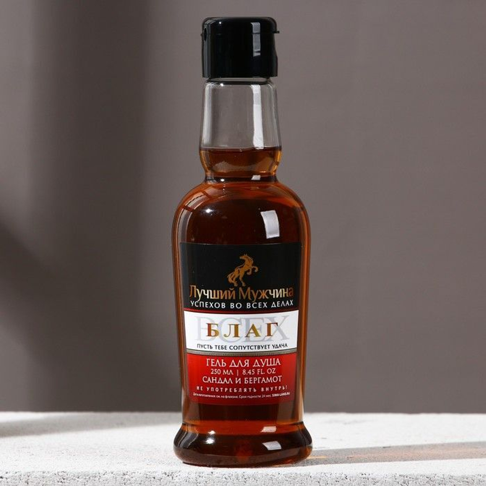 Гель для душа «Лучший мужчина» с ароматом сандала и бергамота - 250 мл. (Цвет: не задано)
