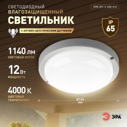 Светильник ЖКХ светодиодный ЭРА SPB-201-2-40K-012 IP65 12Вт 4000К D155 круг с оптико-акустическим датчиком | Светильники для ЖКХ IP65