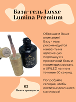 База-гель для ногтей камуфляж Luxxe Lumina Premium, мечта принцессы №3