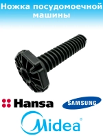 Ножка для посудомоечной машины Midea 12176000009726 (1031891, 1063000, 12176000009748, 388266, 49037624, 512727, 673001400413, 710225, 81782802, 81785382, 9173006034, DD81-002462A)