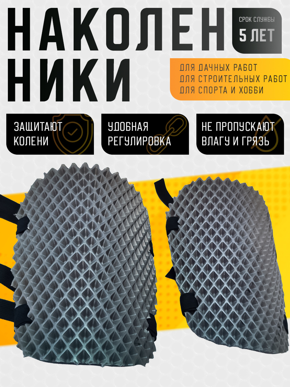 Наколенники строительные из ЕВА материала серые
