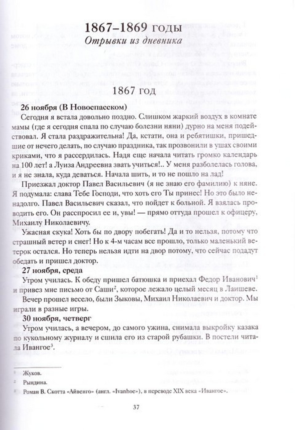 Дневники. Мария Львовна Казем-Бек