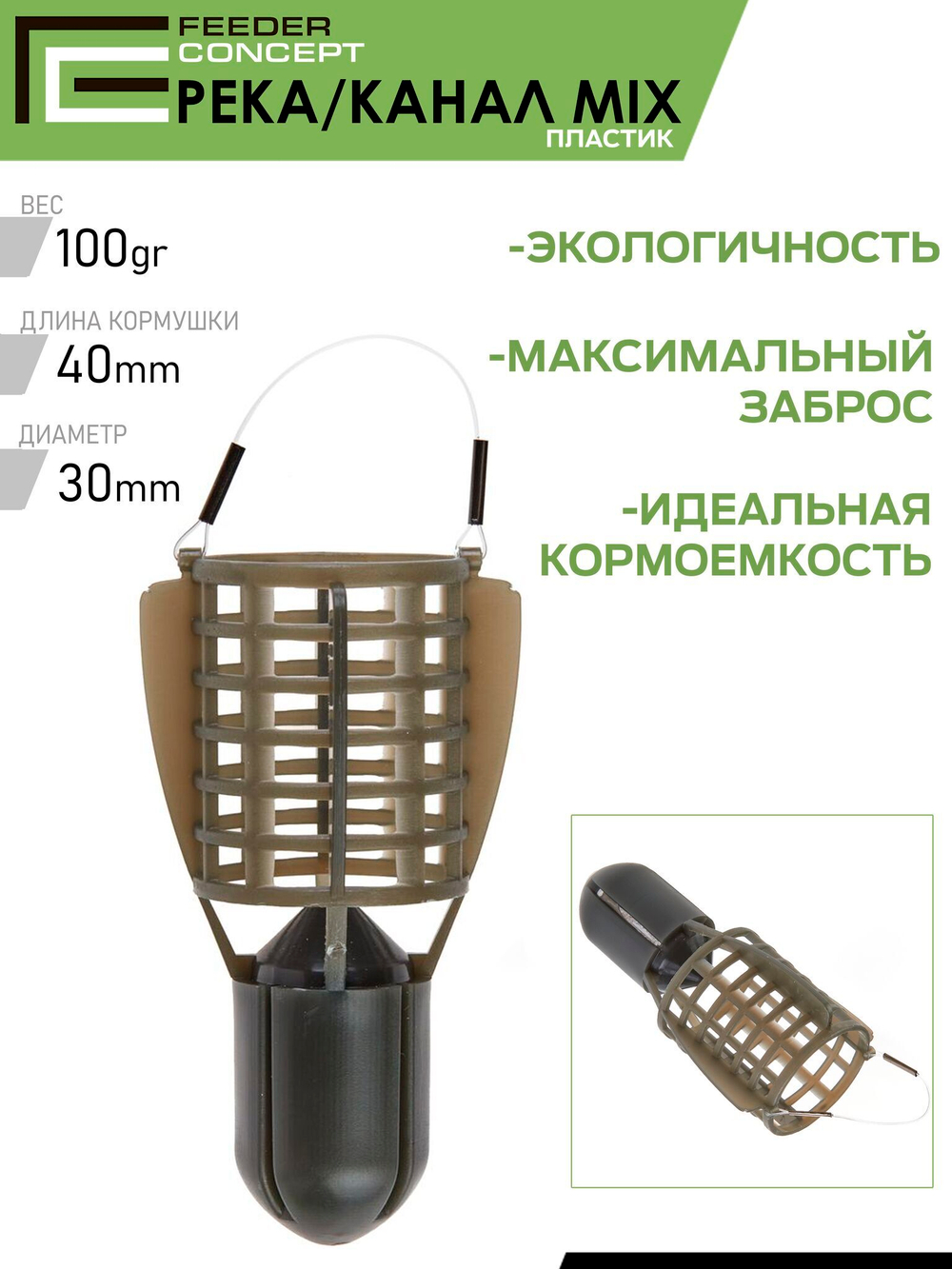 Набор пластиковых фидерных кормушек FC M6 РЕКА/КАНАЛ 6шт. (коробочная версия)