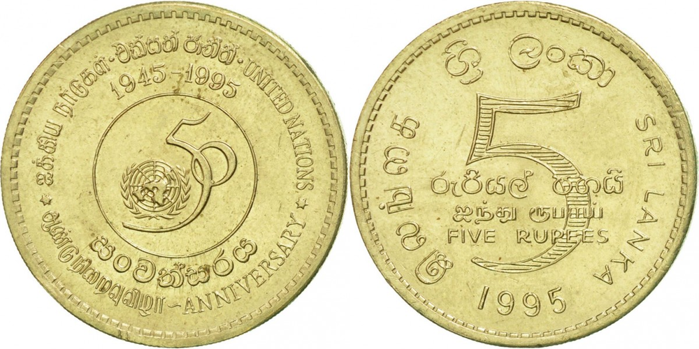 Шри-Ланка 5 рупий, 1995 50 лет ООН XF