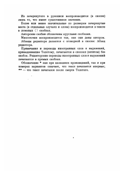 Произведения, дневники письма. 1835–1910 | Толстой Лев Николаевич