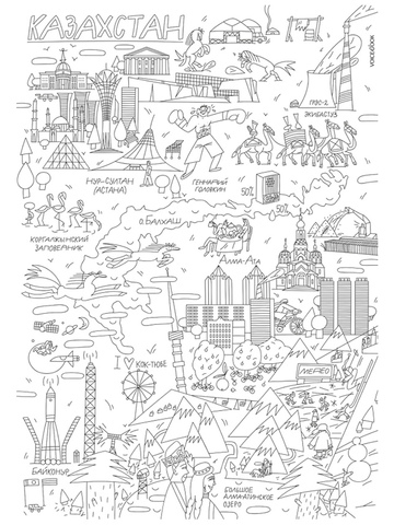 «Казахстан», серия «Страны мира», гигантская раскраска в подарочной картонной коробке
