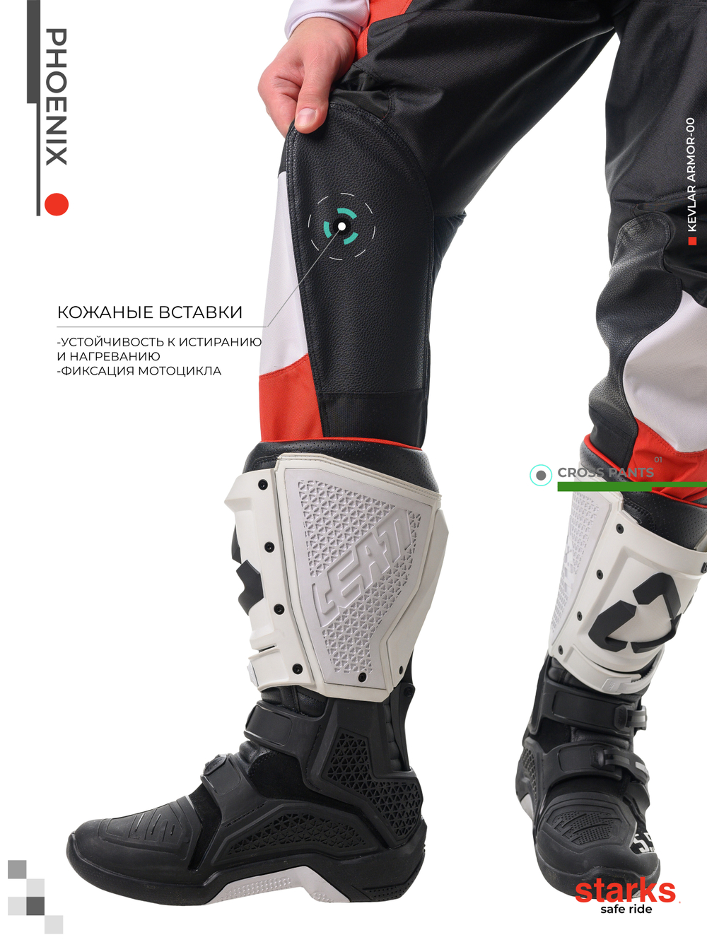 Штаны PHOENIX (Кросс) Красный/Черный, 30 STARKS