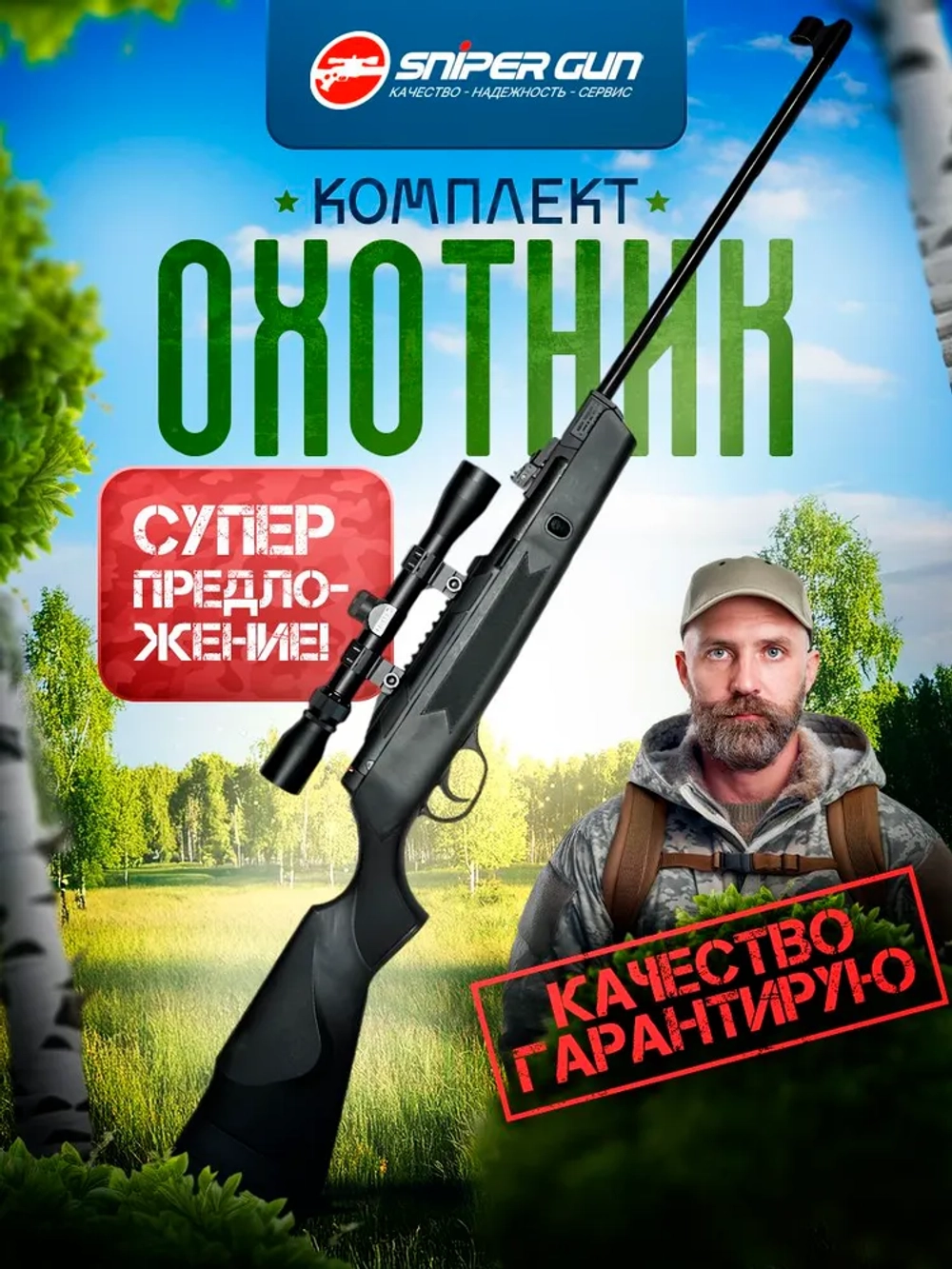 Комплект Hatsan Striker Alpha "ОХОТНИК"