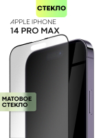 Матовое стекло BROSCORP для Apple iPhone 14 Pro Max оптом (арт. IP14PROMAX-FSP-GLASS-MATTE)