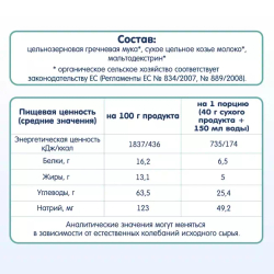 Каша на козьем молоке детская Fleur Alpine ГРЕЧНЕВАЯ, с 4 месяцев, 200 г