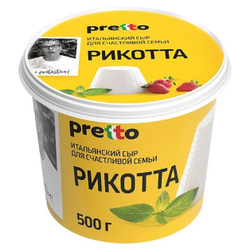 Сыр Рикотта Pretto 45% 500г