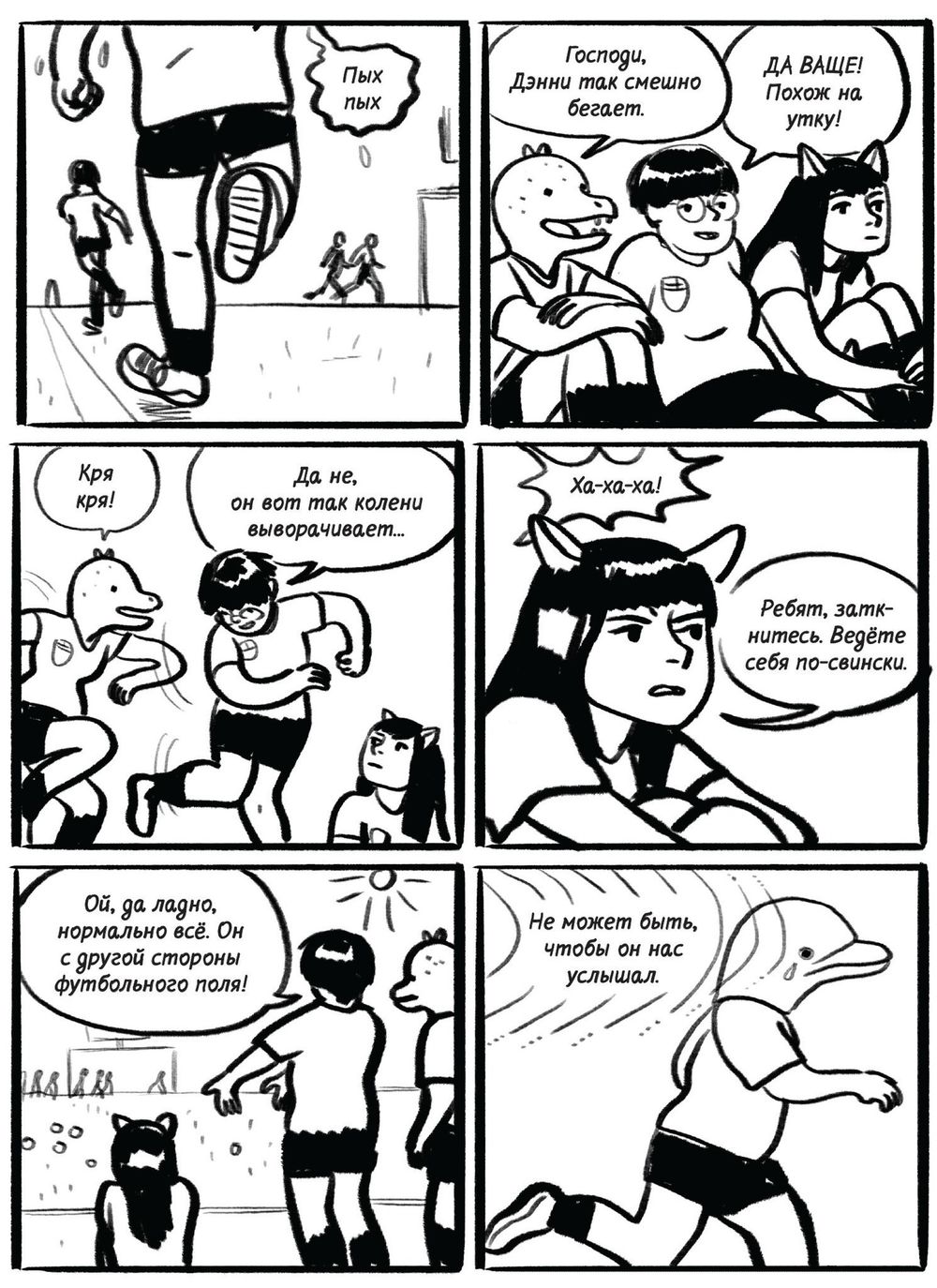 Комикс Магическая академия супермутантов