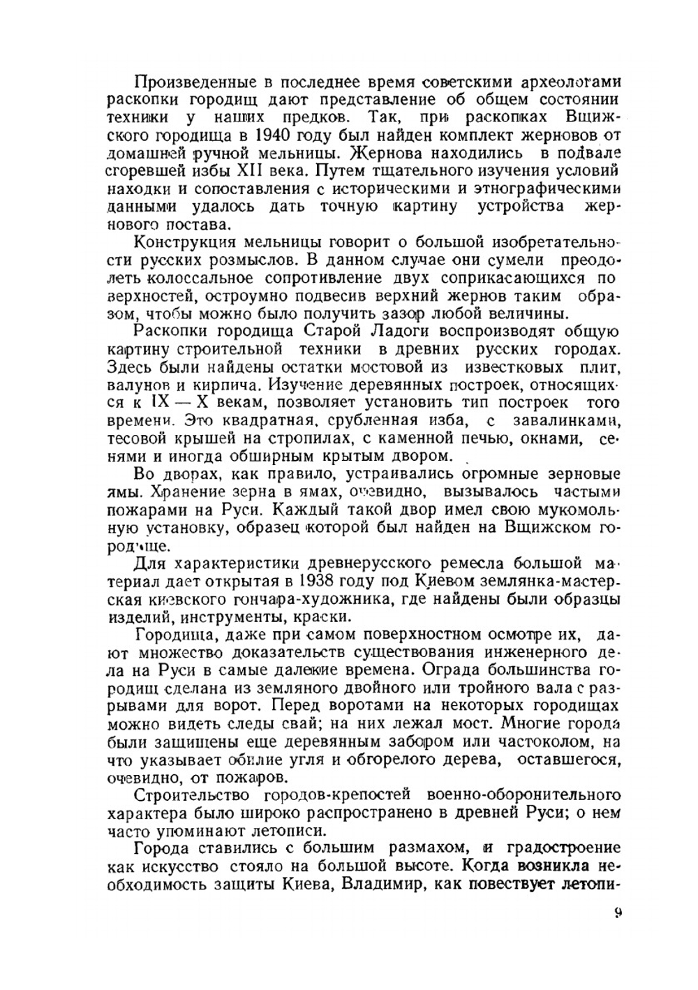 Русские инженеры | Л. Гумилевский