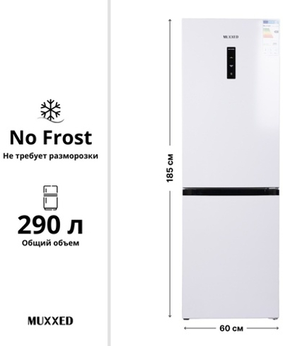 Холодильник MUXXED SRD - 355 CBEW