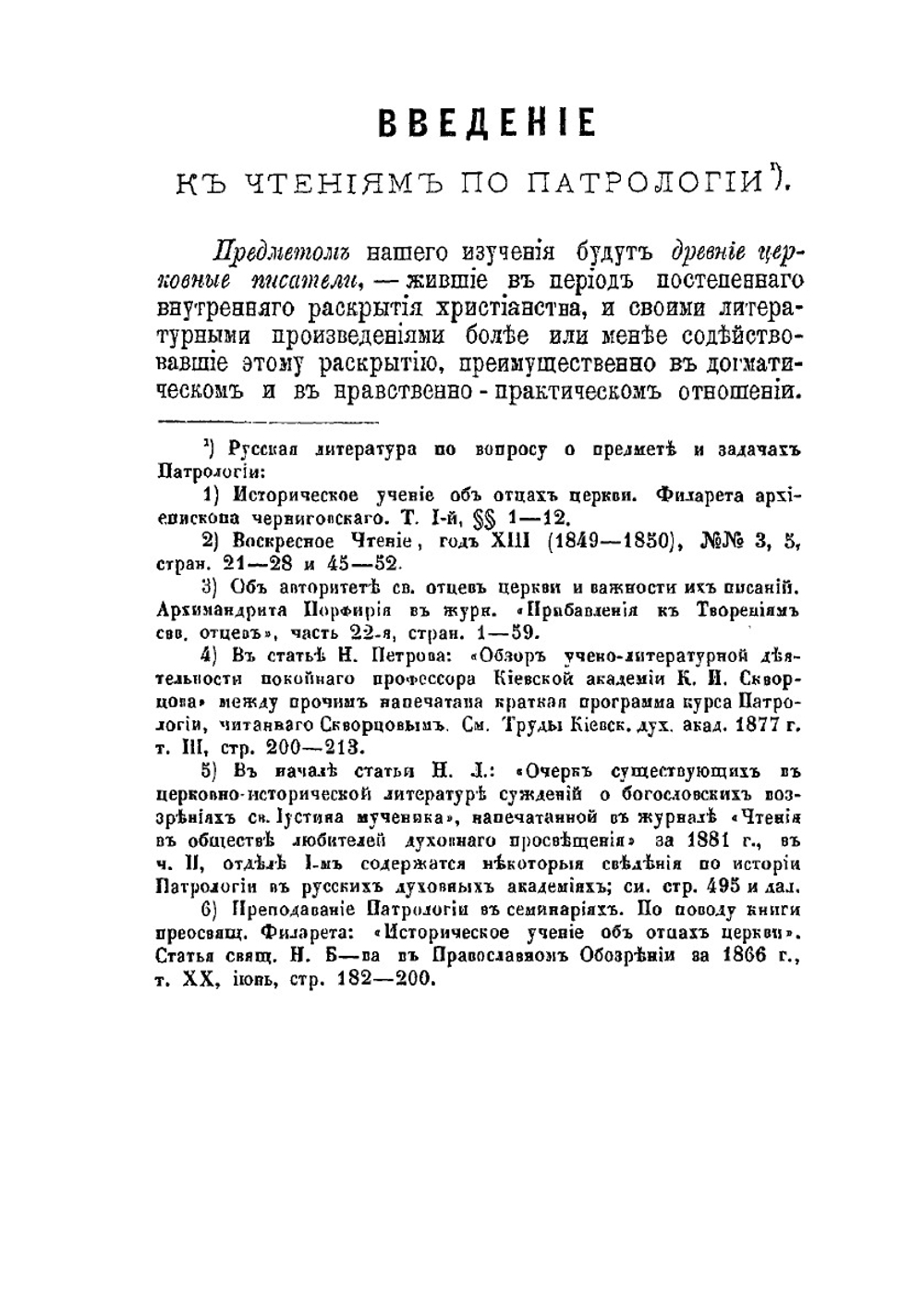 Чтения по патрологии. Выпуск 1 | Д. Гусев