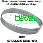 Полотно ленточное по металлу 13x0,65х1300 мм 18 tpi для STALEX SBS-90