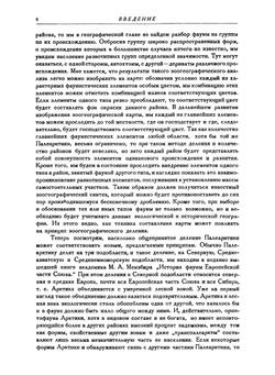 Основы орнитогеографического деления Палеарктики | Штегман Борис Константинович