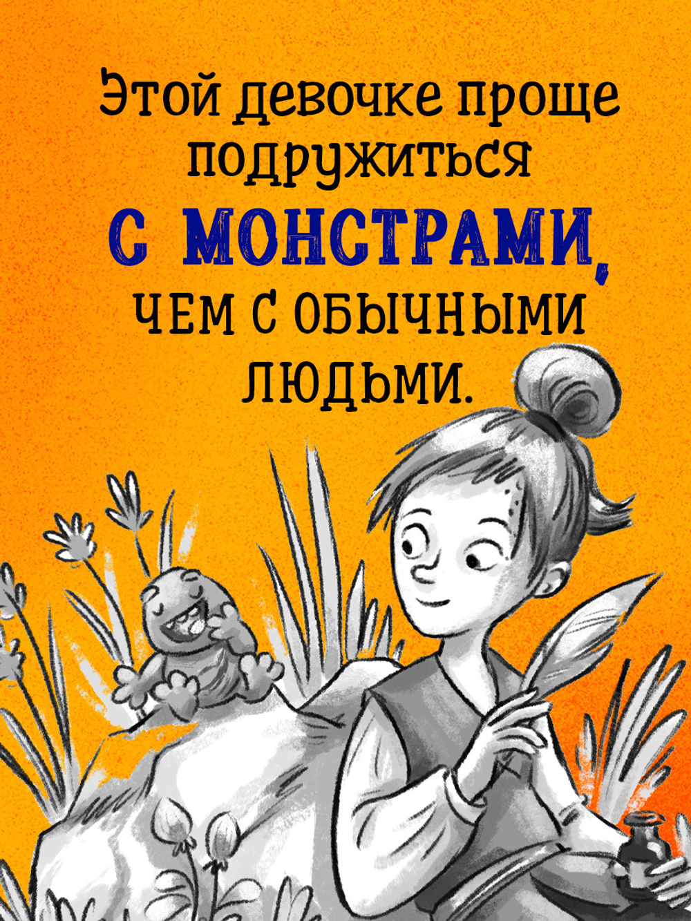 Сердце монстра. Охота за Тенью