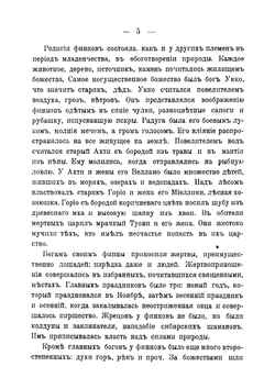 Очерки истории Финляндии от древнейших времен до начала XX столетия | Лялина Мария Андреевна