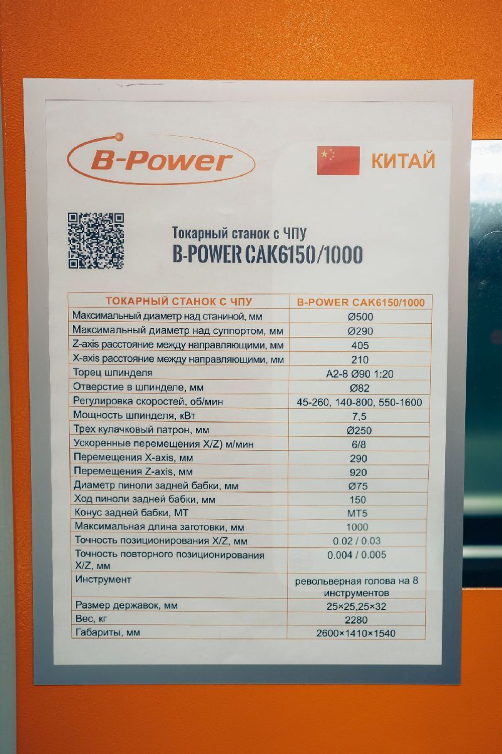 Токарный станок с ЧПУ B-Power CAK6150/1500 7.5 WP1
